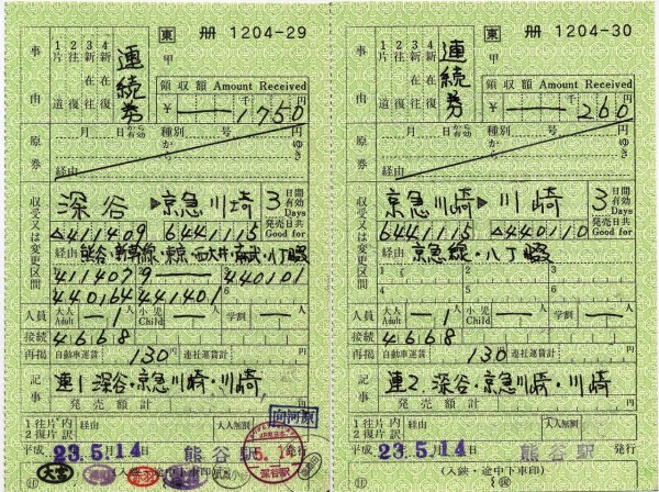 出札補充券で発売した連続乗車券 : タカタカB 「一枚のキップから」