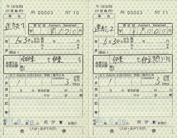 伊豆急行の乗車券 : タカタカＢ 「一枚のキップから」