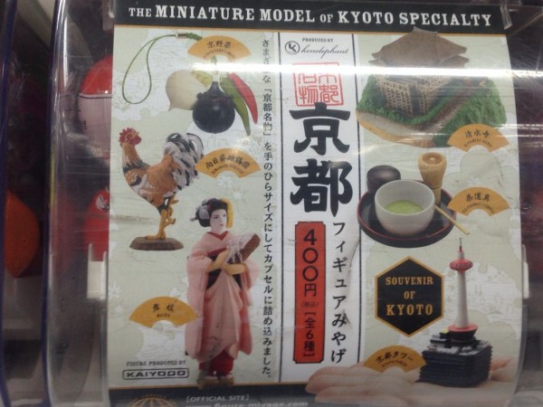 ガチャ】 京野菜 ちなん ◇ THE 京都フィギュアみやげ 海洋堂