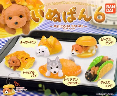 大人気 いぬぱん シリーズいぬぱん6が登場wシベリアンピロシキーがビッグサイズで追加 ガシャポン ガチャガチャマニア ガチャポンおまつブログ