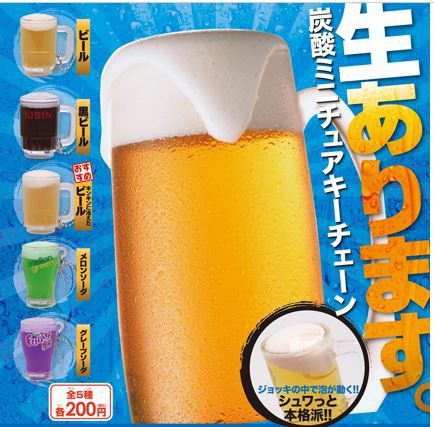 大人ガチャ【生あります】（炭酸ミニチュアキーチェーン）に驚愕！夏は