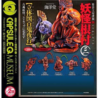カプセルQミュージアム妖怪根付2立体図百鬼夜行 全9種 妖怪根付3