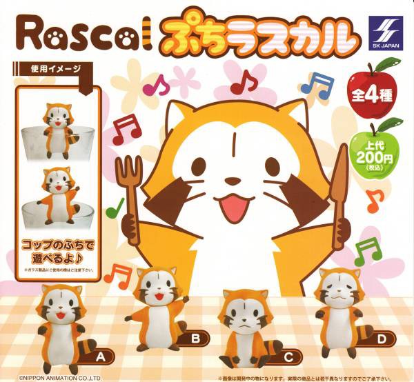 ぷちラスカルガチャガチャが 大丈夫だよ 無理しないで と語りかけているような癒しを感じませんか ガシャポン ガチャガチャマニア ガチャポンおまつブログ