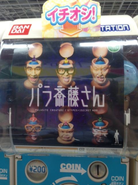 パラ斎藤さん　ガチャ　7種 タカラトミーアーツ公式 على X: 