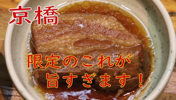 女子プロレスラーが営む美味しい沖縄料理のお店 京橋 立ち飲み て げ 家 やまでらのぶらりグルメ ぶらり日記