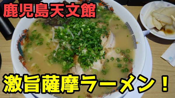 鹿児島で大人気の鹿児島ラーメンでしたよ 鹿児島 天文館 ラーメン小金太 やまでらのぶらりグルメ ぶらり日記