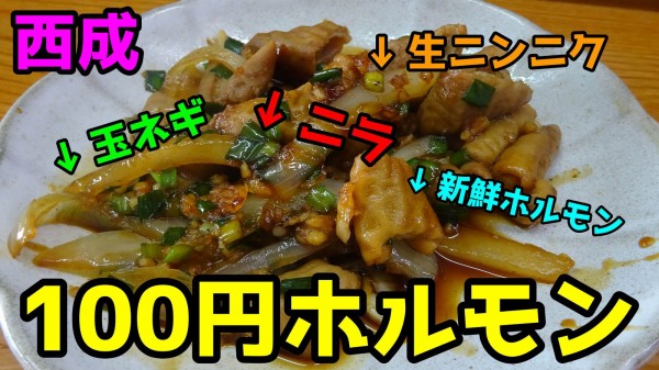 激旨なホルモン焼きが何と100円って凄い！ 西成 居酒屋 ぶーちゃん : やまでらのぶらりグルメ＆ぶらり日記