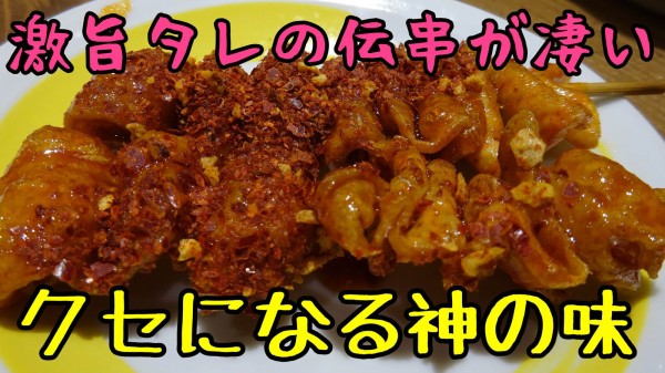 伝串は癖になるお味です 天満 居酒屋 伝串 新時代 やまでらのぶらりグルメ ぶらり日記