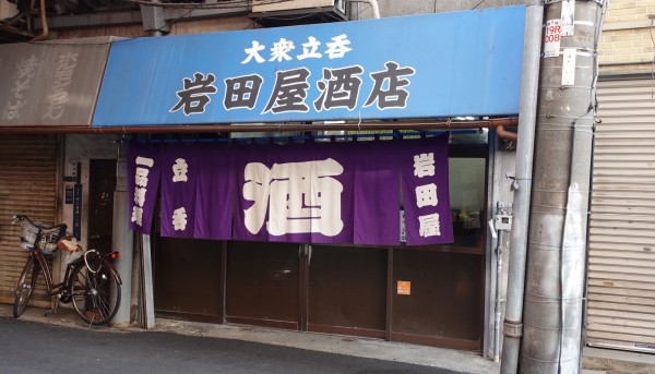手作りの美味しい肴が沢山並んでいる人気の立ち飲み！ 西成 立ち飲み