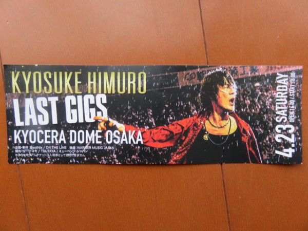 氷室京介ラストギグス Last Gigs 京セラドーム感想レポート よしぞうの投資ライフ 億超えの次へ