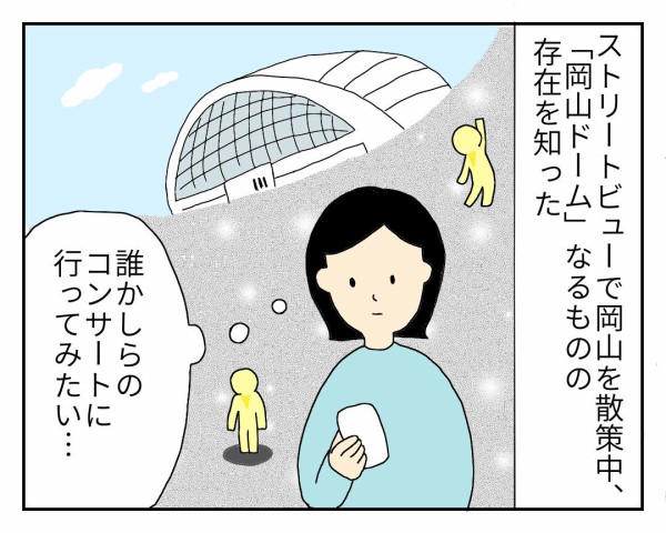 岡山ドームのイベント情報を探った結果 転妻ゆめ子のよそものぐらし 岡山ドームのイベント情報を探った結果 転妻ゆめ子のよそものぐらし