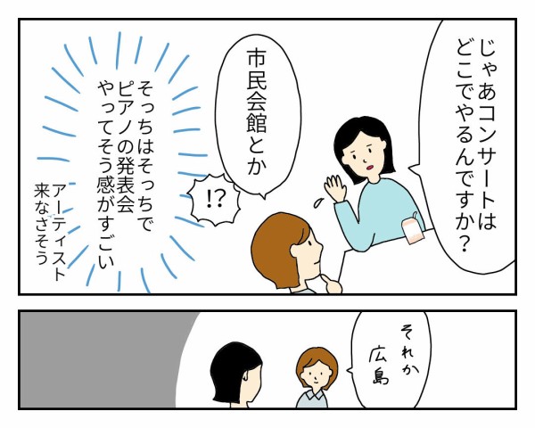 岡山ドームのイベント情報を探った結果 転妻ゆめ子のよそものぐらし