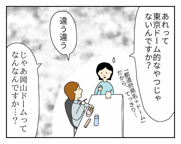 岡山ドームのイベント情報を探った結果 転妻ゆめ子のよそものぐらし