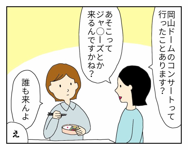 岡山ドームのイベント情報を探った結果 転妻ゆめ子のよそものぐらし 岡山ドームのイベント情報を探った結果 転妻ゆめ子のよそものぐらし