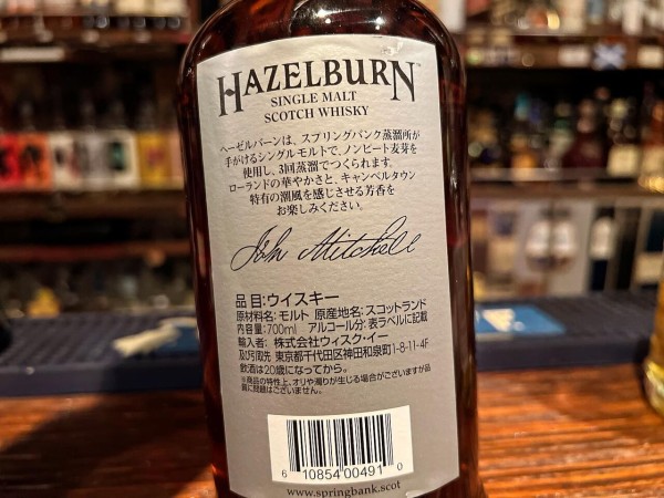 プチカームBar通信】ヘーゼルバーン21年開けました☆ : Caamm Bar (カームBar) マスターよっさんのblog