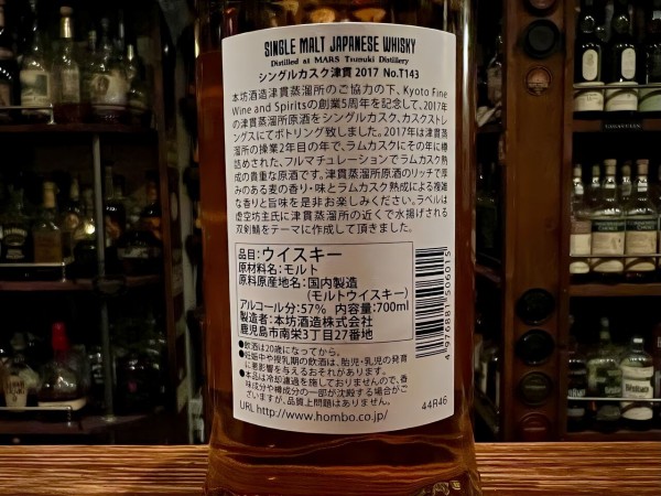 ☆マルスウイスキー シングルカスク津貫 2017 7yo ラムカスク/ Kyoto