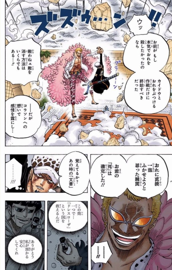 ドフラミンゴ コラソン 身長