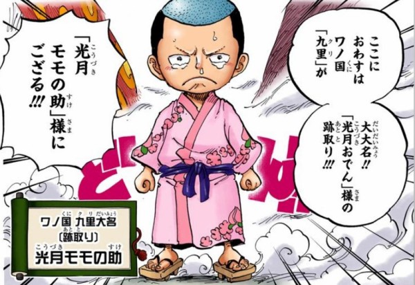 ワンピース オデンの血を引いてる光月家のモモの助が将来の将軍だろうな ワンピースのまとめ