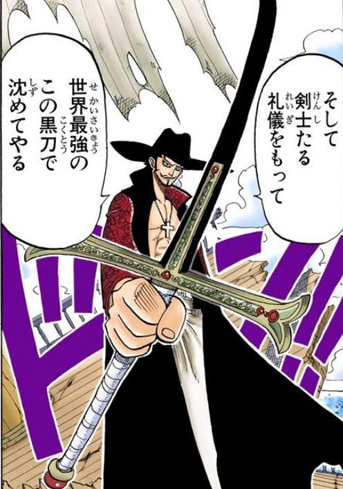 ワンピースのミホークが鷹の目じゃなくて魚の目だったらどうなってた ワンピースのまとめ ワンピースのミホークが鷹の目じゃなくて魚の目だったらどうなってた ワンピースのまとめ