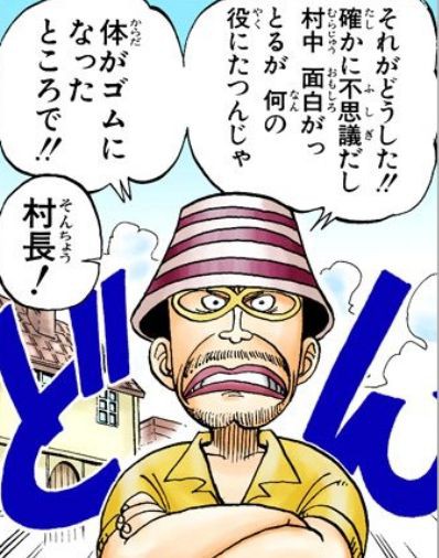 尾田栄一郎 実はワンピースの正体とラスボスとルフィの母親は全て1話に出ています ワンピースのまとめ