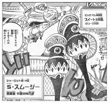 ワンピース スムージーの悪魔の実はスポスポの実の体積操作人間か ワンピースのまとめ