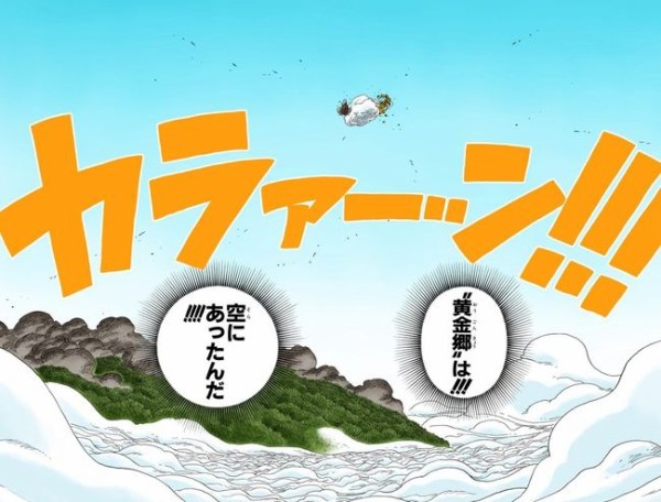 ワンピース 単行本で空島編読んだが回想から鐘鳴らす流れはガチで面白い ワンピースのまとめ