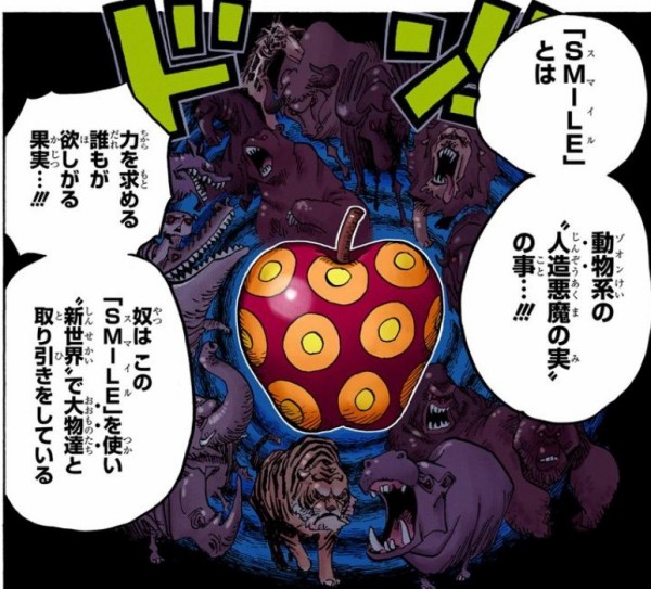 神 悪魔の実をひとつやろう ワンピースのまとめ