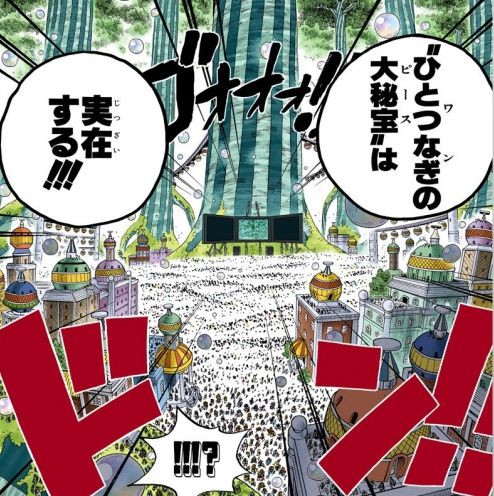 一番くだらない ワンピースの正体 を予想したやつが優勝ｗｗｗ ワンピースのまとめ