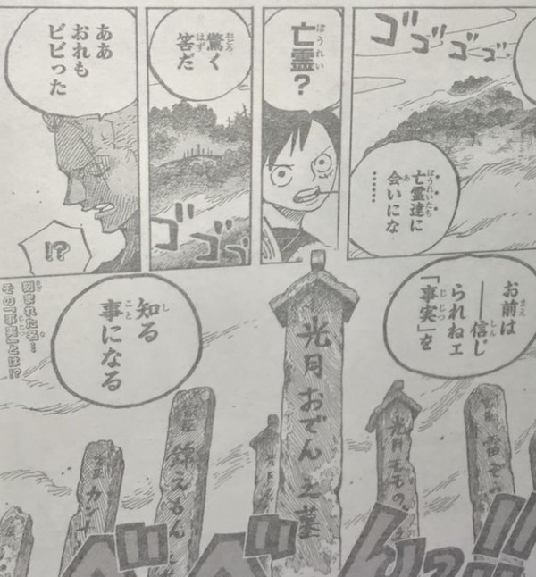 ネタバレ注意 最新話９１８話で光月家の墓がある謎が判明してしまうｗｗｗｗ 画像あり ワンピースのまとめ