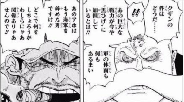 悲報 青キジ 犯罪者を見逃していた ワンピースのまとめ