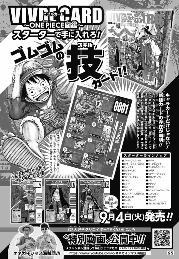 衝撃 麦わらの一味がルフィ含めて１０人までという情報が流出してしまうｗｗｗｗ ワンピースのまとめ