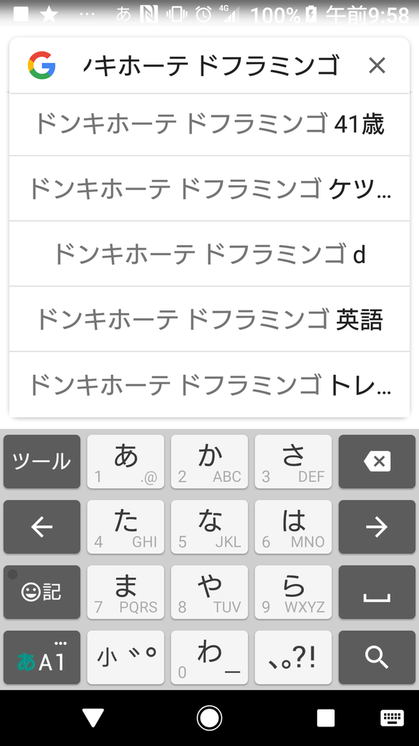 悲報 ドンキホーテドフラミンゴさん Googleで名前を入力するとなぜが年齢も一緒に表示されてしまう ワンピースのまとめ