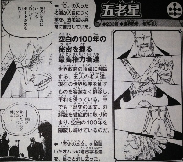 ワンピース 未だに謎に包まれている五老星は確実に強い ワンピースのまとめ