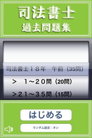 続 Iphone Android アプリ 司法書士受験勉強で試す Galaxy Tab で 司法書士試験 合格目指す