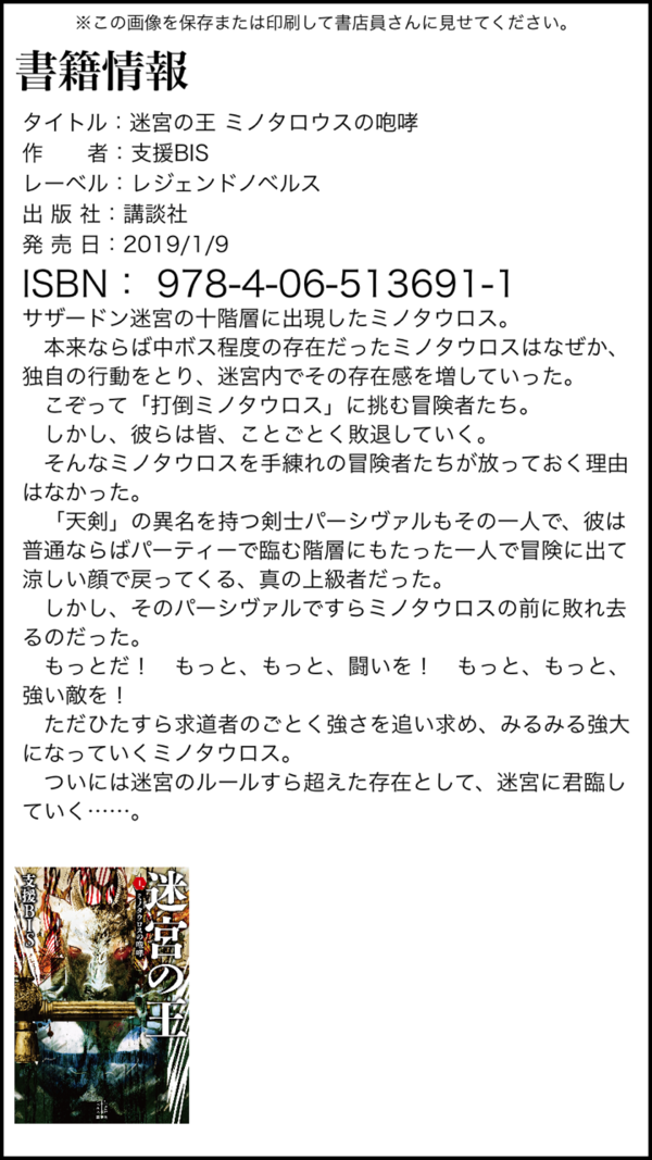 迷宮の王 ミノタロウスの咆哮 支援bis レジェンドノベルス 本達は荒野に眠る