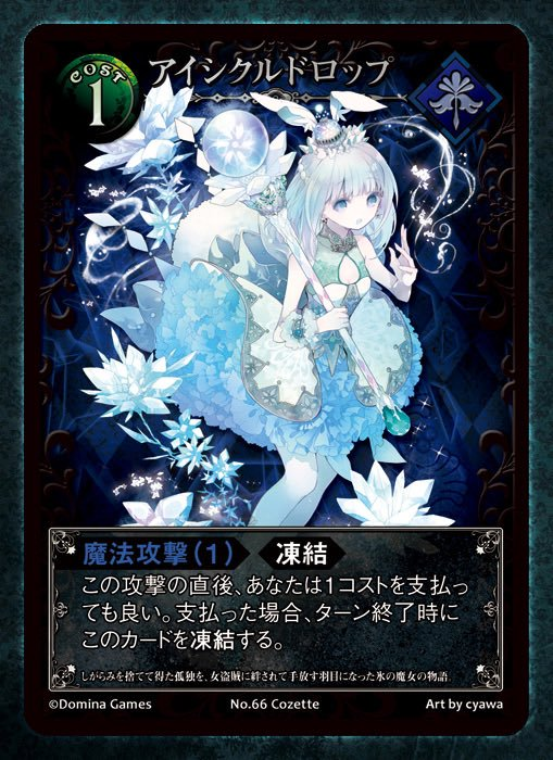 Blade Rondo雑記 Blade Rondo Frost Veil のカード確認 考察 Tcgプレイヤー的な視点