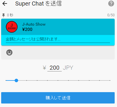 Youtubeの新機能 Super Chat スーパーチャット の設定方法と使い方 奮闘記