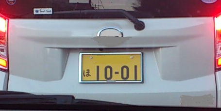 車 ナンバー 1001 ヤンキー 車の画像無料