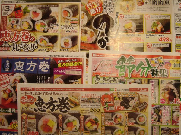 恵方巻のチラシ 一病息災 日本酒が旨い