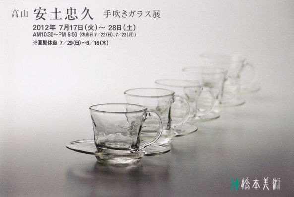 安土忠久氏作 吹きガラスぐい呑み 安土忠久氏作 吹きガラスピッチャー