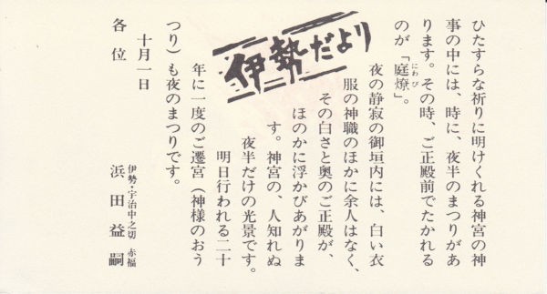 20年ぶりの伊勢だより① : 八十翁のつぶやき