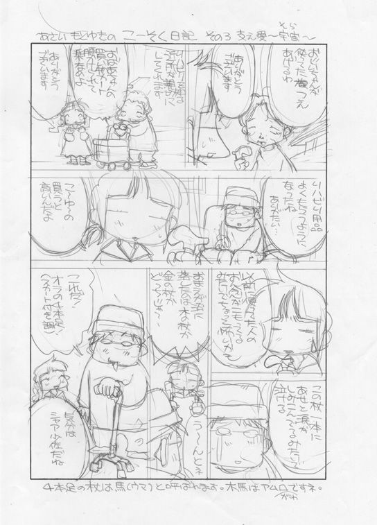 もとゆき ゆうちんのリハビリまんが道場 こーそく日記