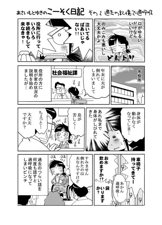 第２話 過去の記憶で過呼吸 こーそく日記