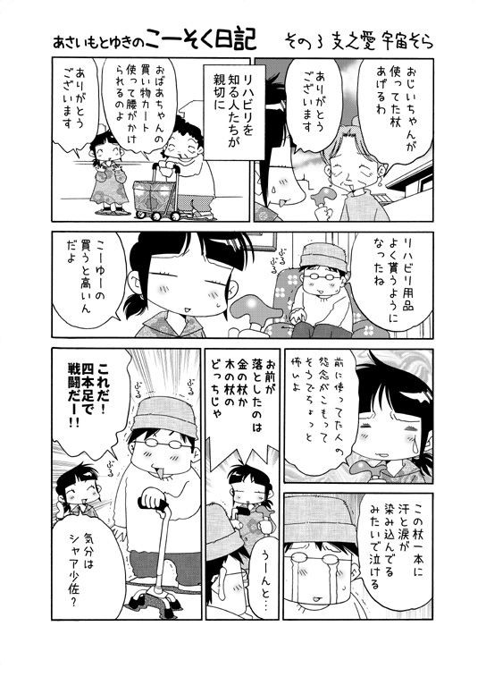 もとゆき ゆうちんのリハビリまんが道場 こーそく日記