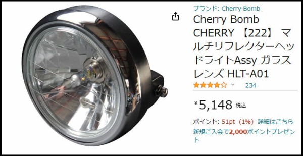 JC61グロムの丸目化について、写真と記憶を頼りに書き記す。 : 明日は