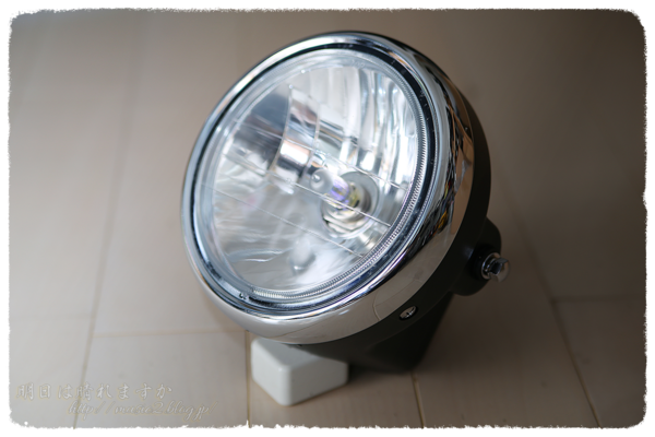 JC61グロムの丸目化について、写真と記憶を頼りに書き記す。 : 明日は