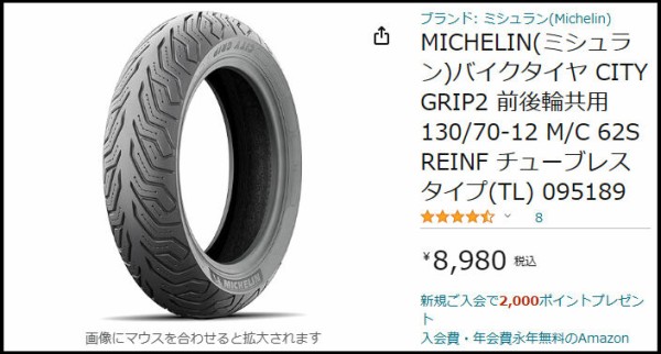 ビーラバー Vee Rubber グロム用 前後純正タイヤ グロム タイヤ（Vee Rubber）のおすすめ人気商品一覧 通販