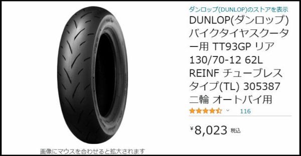 悪名高いタイヤ「Vee Rubber」で18,000km以上走行した感想