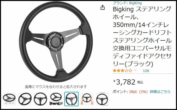 G27のステアリングを実車の物に変え、排熱用のファンも取り付ける