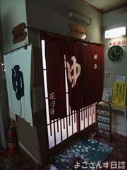 飯坂温泉 清流の宿 花乃湯 よござんす日誌 R ﾘﾀｰﾝｽﾞ